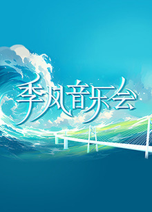 干将莫邪之英雄荣耀