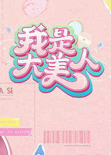 断桥惊魂