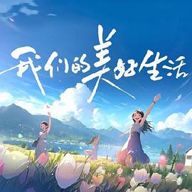 村长的甜心